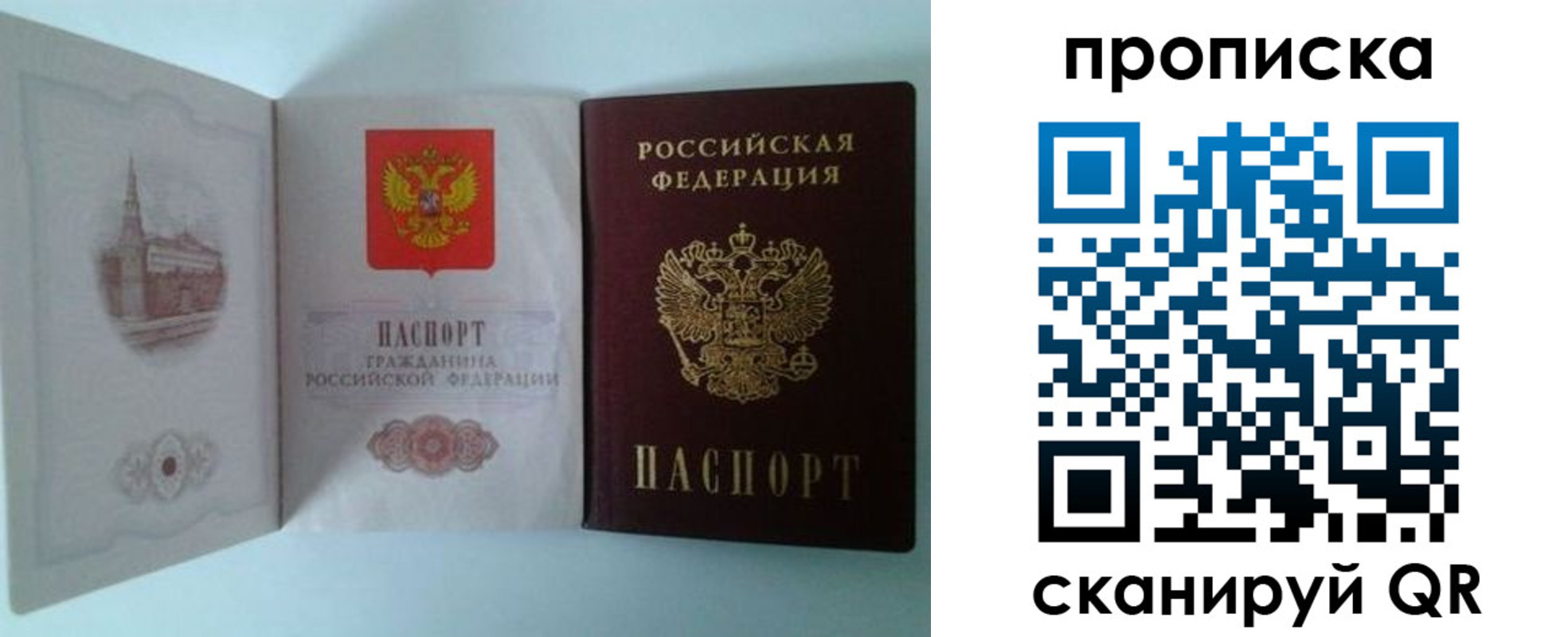 прописка регистрация в Петровске