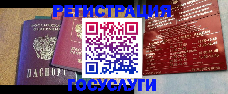 миграционный учет в Петровске