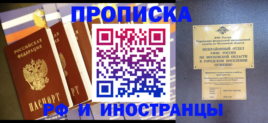 прописка ребенка в Петровске